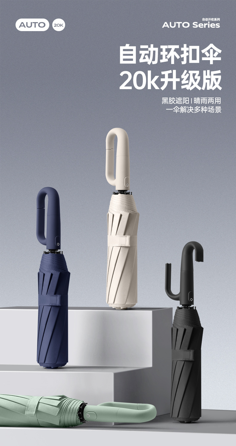 自动伞 自动伞